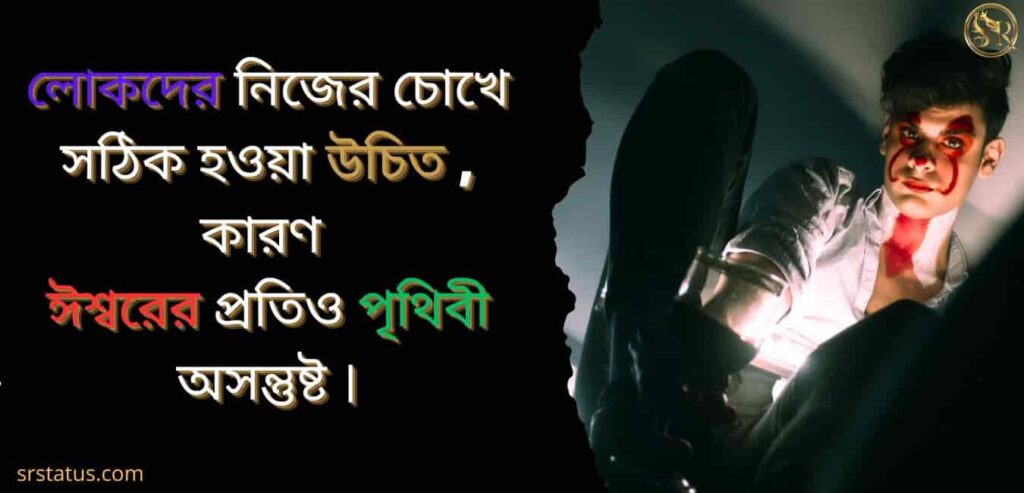 Attitude Caption Bengali
