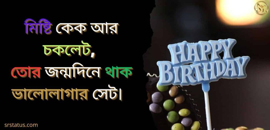 Happy Birthday Wishes In Bengali
