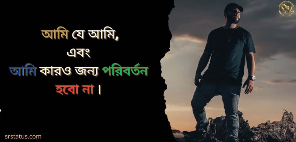 অ্যাটিটিউড ক্যাপশন বাংলা
