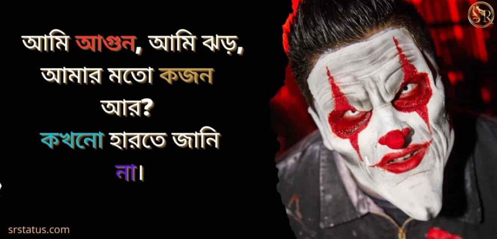 Facebook Attitude Caption Bangla