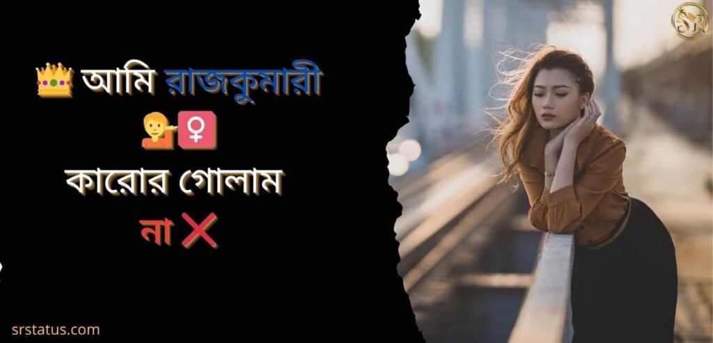 Attitude Caption Bangla Girl