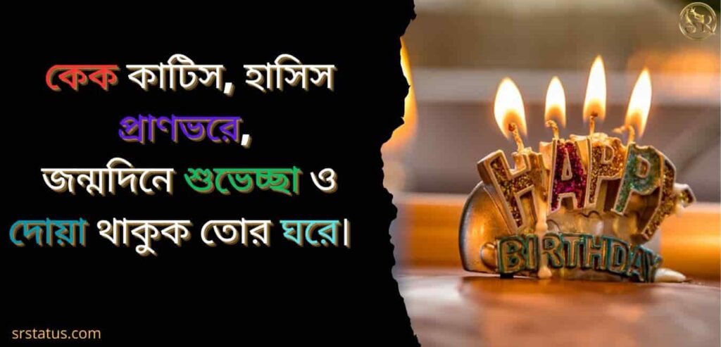জন্মদিনের শুভেচ্ছা ও দোয়া ইসলামিক