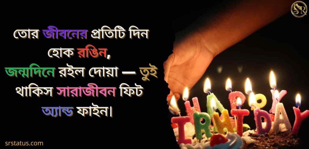 সন্তানের জন্মদিনের শুভেচ্ছা ও দোয়া