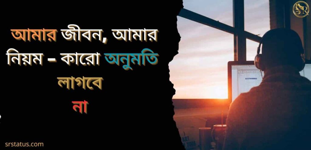 FB Attitude Caption Bangla