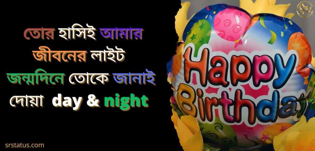 জন্মদিনের শুভেচ্ছা স্ট্যাটাস বন্ধু বাংলা ইসলামিক