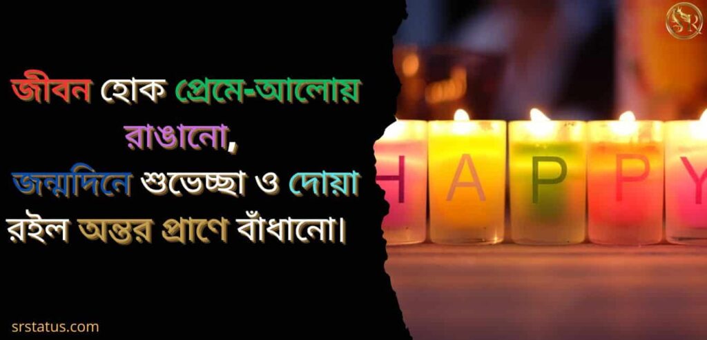 জন্মদিনের দোয়া ও শুভেচ্ছা
