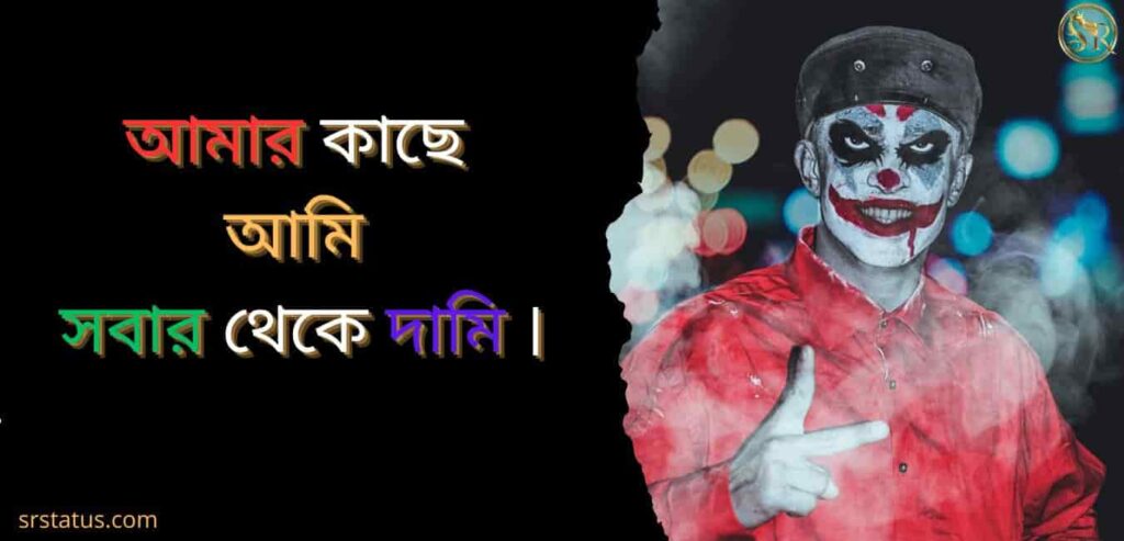Attitude Caption In Bangla