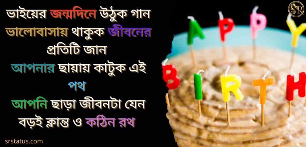 বড় ভাইয়ের জন্মদিনের শুভেচ্ছা ইসলামিক