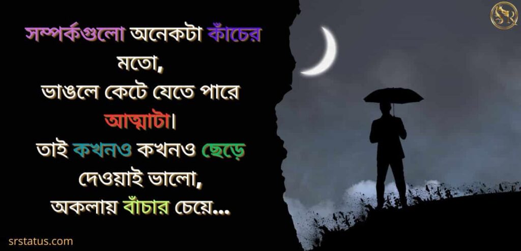 বাংলা কষ্টের স্ট্যাটাস